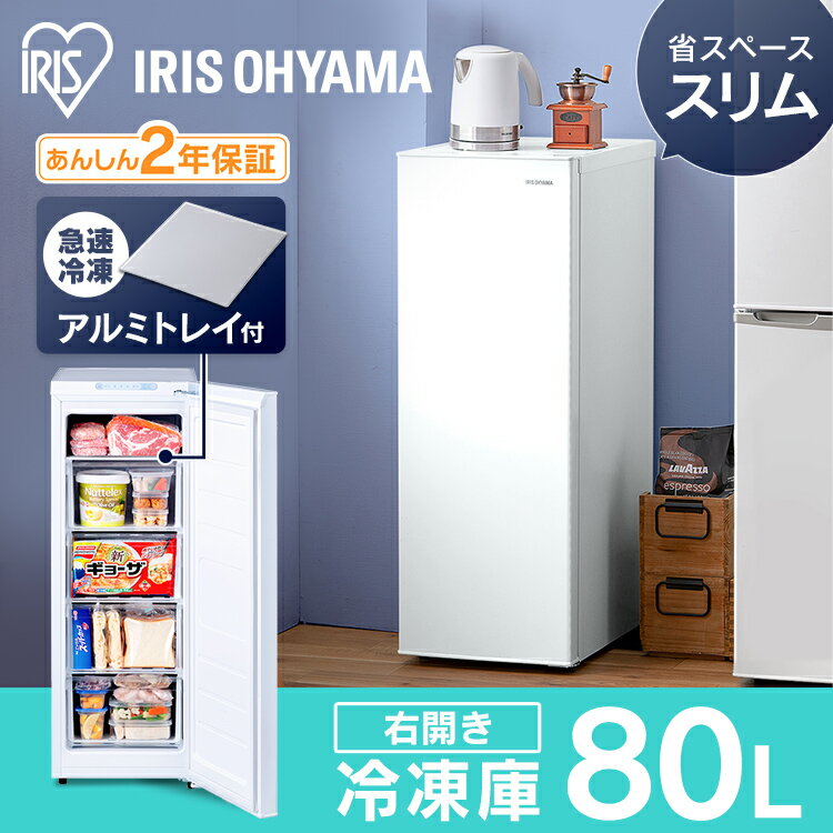 冷凍庫 小型 自動霜取り付き アイリスオーヤマ送料無料 冷凍庫 冷凍庫 小型 自動霜取り付き アイリスオーヤマ送料無料 冷凍庫