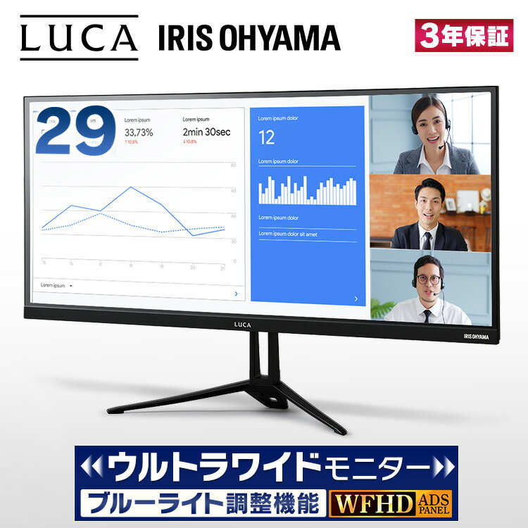 【6月1日限定最大100 ポイントバック！】液晶モニター 29インチ ウルトラワイドモニター アイリスオーヤマ 送料無料 モニター ディスプレイ 液晶ディスプレイ PC画面 横長 29インチ 2560×1080 本体 ILD-AW29FHD-B 安心延長保証対象 【iris_dl】【iris_dl02】