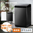【訳あり】洗濯機 一人暮らし 6kg IAW-T605送料無料 縦型 縦型洗濯機 全自動洗濯機 まとめ洗い 部屋干しモード 予約タイマー 槽洗浄 ガラス蓋 おし...