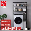 【公式】ランドリーラック 防水パン おしゃれ 洗面所 洗濯機 ラック 伸縮ラック 縦型 スリム ハンガーバー付き HSLR-EX895 ホワイト ブラック送料無...