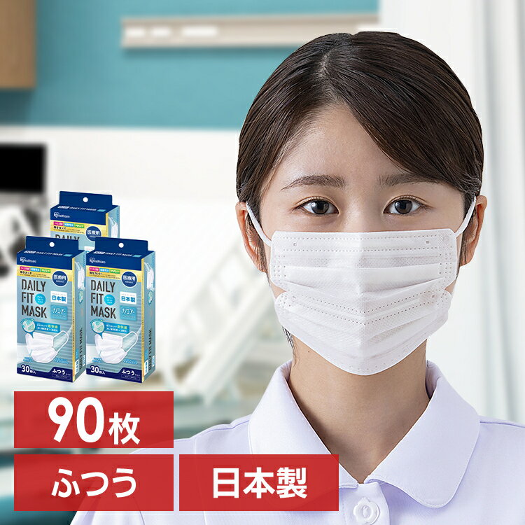 アイリスオーヤマ マスク 不織布 医療用 デイリーフィットマスク ナノエアーフィルタープラス ふつうサイズ 30枚入 SPN-DNI30L予防 日本製 飛沫 風邪 ハウスダスト JIS T9001医療用マスク