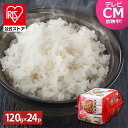 低温製法米のおいしいごはん 国産米100% 120g×24パック パックご飯 120g パックごはん ご飯パック レトルトごはん パック米 米 白米 国産 おす...