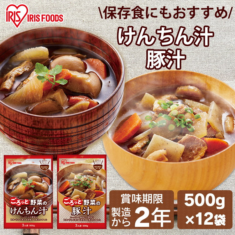 【20日限定抽選で100%Pバック！】【12個セット】味噌汁 けんちん汁 豚汁 500g まとめ買い ケース 巻繊汁 とん汁 味噌汁 みそ汁 レトルト 総菜 簡単 美味しい アイリスオーヤマ【skh】【iris_dl】【iris_dl05】