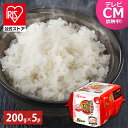 低温製法米のおいしいごはん 国産米100% 200g×5パック パックご飯 200g パックごはん ご飯パック レトルトごはん パック米 米 白米 国産 おすす...