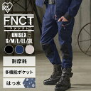 作業ズボン カーゴパンツ メンズ 冬 撥水 パンツ ズボン カラビナ 多機能ポケット ギアカーゴパンツ FC22111 アイリスオーヤマ