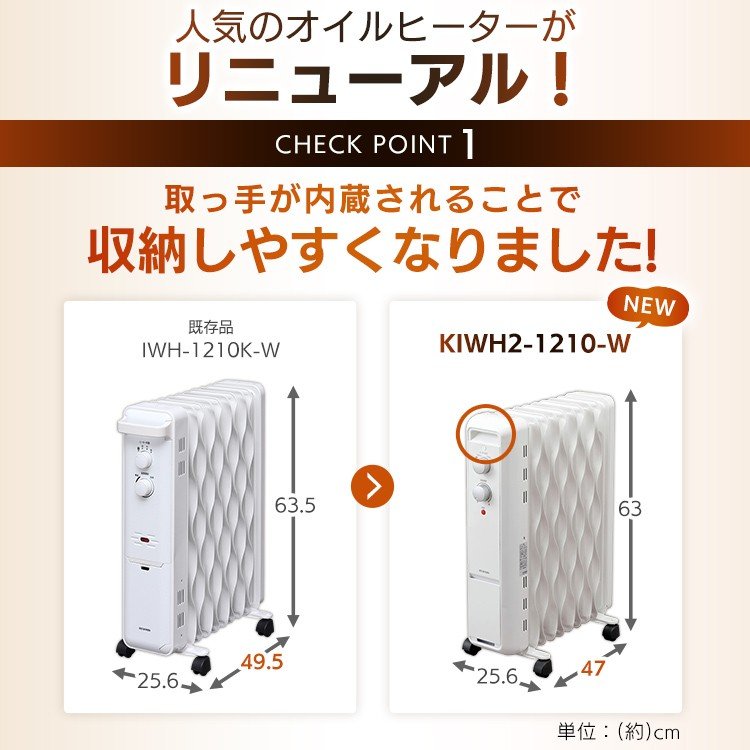 【公式】オイルヒーター 8畳 KIWHH-1212D-W ウェーブ型オイルヒーター オイル ヒーター 省エネ 小型 おしゃれ 安全 静音 足元 温度調節 3段階 キャスター付き 1年保証 乾燥しない リビング オフィス ストーブ 冬[安心延長保証対象]【iris_dl】【iris_dl02】 3