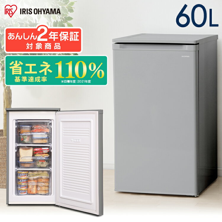 冷凍庫 小型 ノンフロン前開き冷凍庫 60L KUSD-6B-H グレー 送料無料 前開き式冷凍庫 冷凍庫 フリーザー 冷凍ストッカー 冷凍 キッチン キッチン家電 冷凍 作り置き ストック reitouko 右開き アイリスオーヤマ[安心延長保証対象]のサムネイル