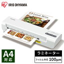 【公式】 ラミネーター LM42X アイリスオーヤマ ラミネーター 書類 カード A4サイズ A4サイズ対応 A4対応 コンパクト設計 コンパクト 簡単操作 ら...