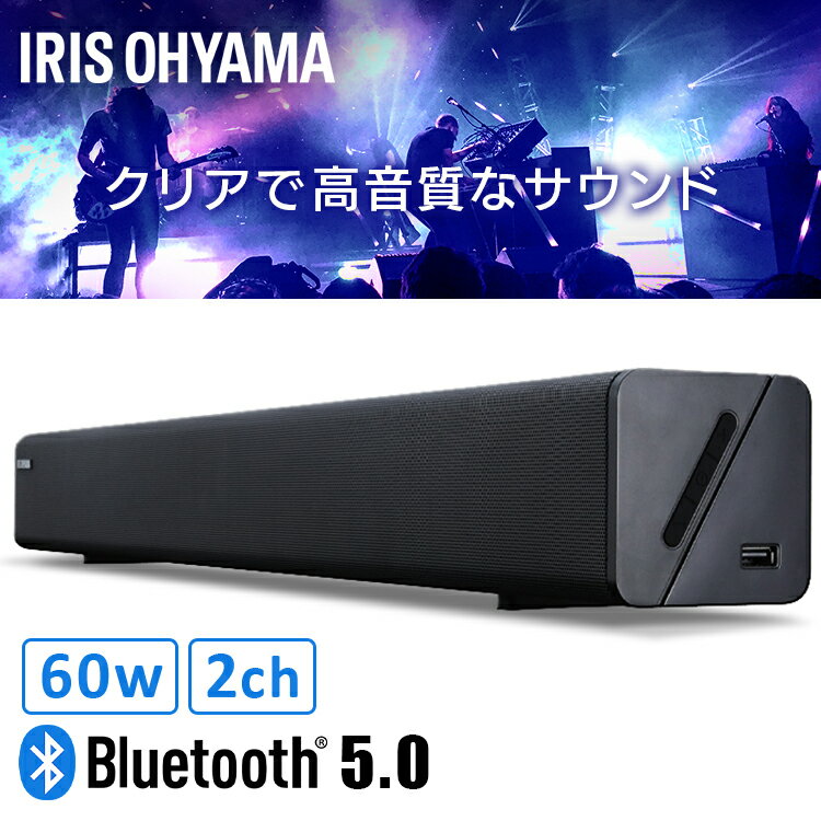 【5/15限定 抽選で100%Pバック】サウンドスピーカー Bluetooth 映画 音楽 ゲーム 送料無料 高音質 臨場感 スピーカー 低重音 リモコン テレビ スマートフォン タブレット ケーブル 在宅ワーク アイリスオーヤマ IHT-S10[安心延長保証対象]【iris_dl】【iris_dl01】