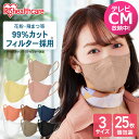 ★P10倍!4H限定15日20時〜★【5個セット】マスク 不織布 立体 血色マスク 立体マスク カラー 5枚×5個セット 25枚 RK-D7SWカラーマスク 送料無料 DAILY FIT MASK 個別包装 感染症予防 アイリスオーヤマ