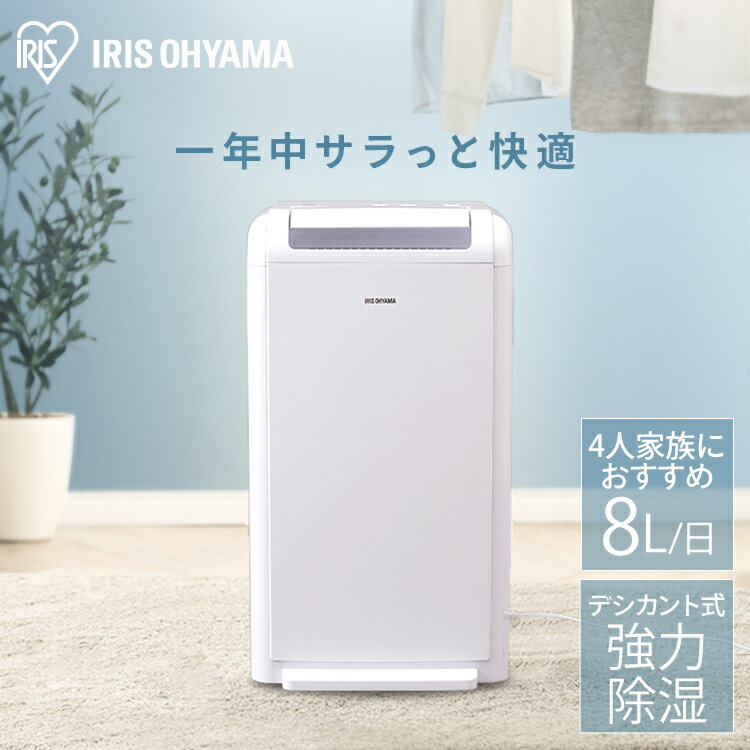 除湿器 デシカント式除湿機 8L IJD-K80