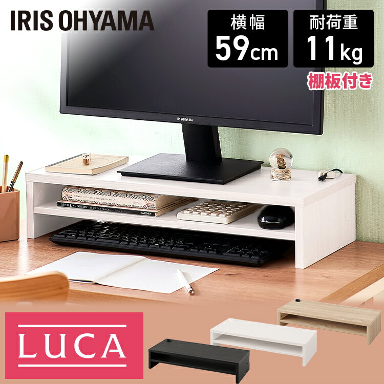 モニター台 木製 棚板付き MNS-590T-BO MNS-590T-OW MNS-590T-LN ブラックオーク オフホワイト ライトナチュラル モニター 台 棚 スタンド PC 卓上 パソコン台 ラック キーボード収納 省スペース【JSS】