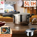 【公式】片手圧力鍋 5L KAR-5L 送料無料 片手圧力鍋 5L 圧力鍋 片手 鍋 なべ ナベ 圧力 調理 調理器具 キッチン キッチン用品 キッチングッズ 料理 一人暮らし 新生活 おしゃれ プレゼント アイリスオーヤマ