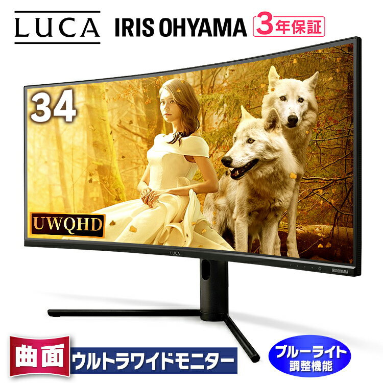 液晶モニター 34型 ディスプレイ 在宅 業務用 テレワーク ウルトラワイドモニター ILD-ACW34WQHD 送料無料 ワイド 34インチ モニター 曲面 液晶ディスプレイ 調節機能【ofd】[安心延長保証対象]【モニターsale】【JSS】のサムネイル
