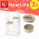 \猫ちゃん新生活3点セット/ 猫 トイレ 砂 爪とぎ ダンボール キャットケージ 2段 猫用ケージ コンパクト 猫用トイレ オープンタイプ アイリスオーヤマ * & 新生活