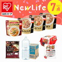 \食品もりもりセット/ 惣菜 常温保存 レトルト お惣菜セット 4種 レトルトカレー 4食 パックご飯 180g 24個 水 2L 9本 非常食 保存食 アイリ...