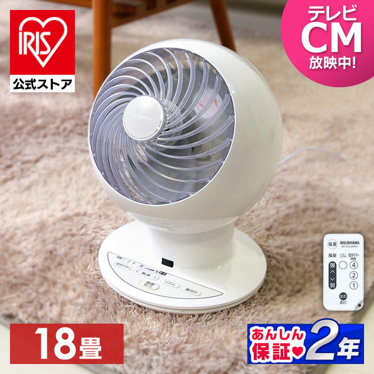 【あす楽】【公式店限定2年保証】サーキュレーター アイリスオーヤマ 18畳 PCF-SC15 静音 首振り 小型 おしゃれ 扇風機 タイマー 衣類乾燥 左右首振り ボール型 卓上 冷房 送風 首ふり 空気循環 部屋干し 涼しい 風 暖房 循環 上下左右首振り コンパクト【夏物早割】のサムネイル