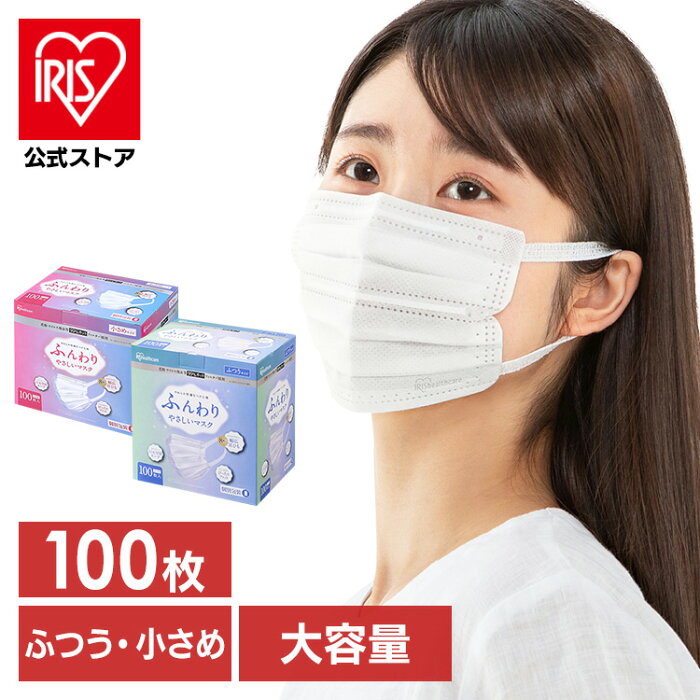 マスク 不織布 不織布マスク ふんわりやさしいマスク ふつう 小さめ 100枚入 PK-FY100L100枚入 マスク ふんわり 花粉 やわらか 風邪 ハウスダスト 花粉症 アイリスオーヤマ【iris_dl】