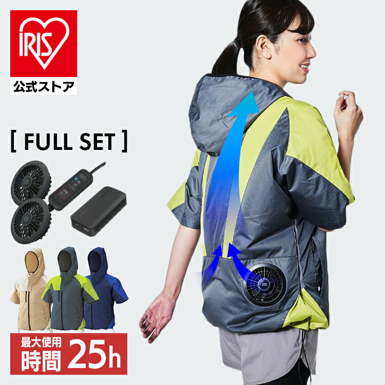 【6月1日限定最大100%ポイントバック 】作業服 夏用 クールウェア 半袖 クールウェアOUTDOORセット 作業着 フード有 COHS M L LL ベージュ グリーン ブルー アイリスオーヤマ【ハードlet】【ir…