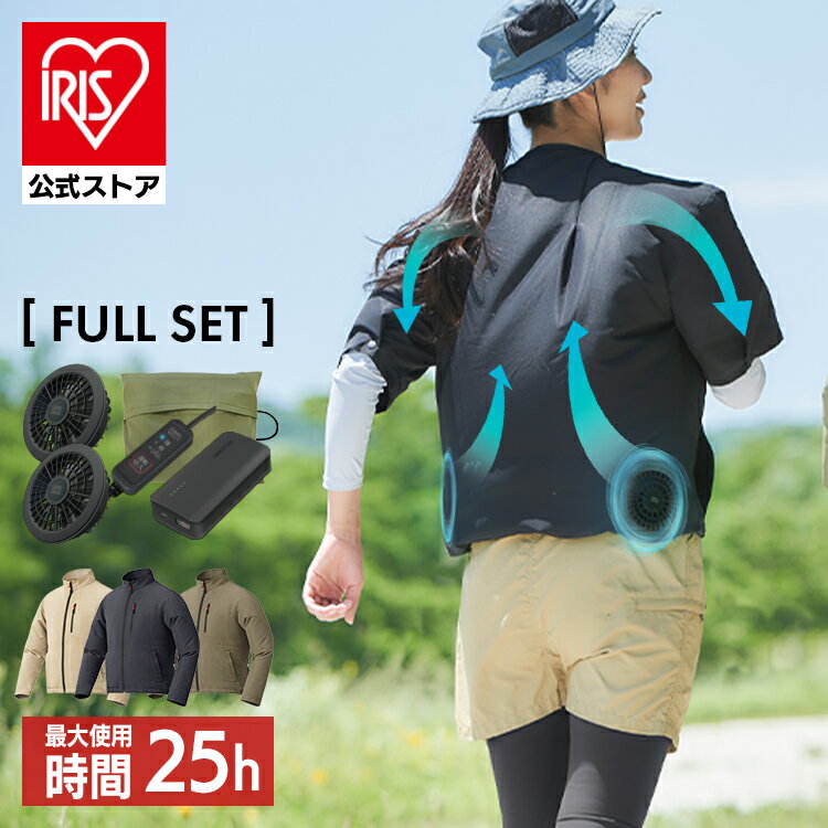 クールウェア 作業服 夏用 FNCT半袖セット CFHS ベージュ カーキ ブラック S M L XL 3L 送料無料 クール ウェア ジャケット 半袖 ファン付き バッテリー付き セット 熱中症対策 暑さ対策 涼しい 夏 アイリスオーヤマ