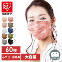 マスク 不織布 血色マスク アイリスオーヤマ カラーマスク プリーツマスク APN-60 60枚入送料無料 マスク 風邪 花粉 不織布 飛沫 ウイルス ほこり 