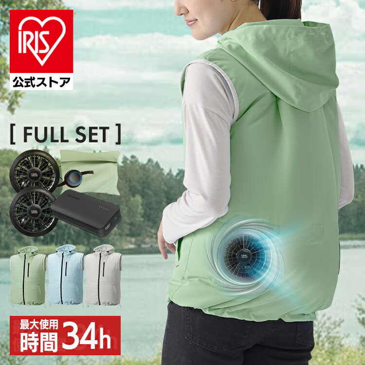 作業服 夏用 扇風機 夏 ベスト ファン付き フード おしゃれ スポーツ アウトドア 熱中症対策 作業用ベスト FC22300 アイリスオーヤマのサムネイル