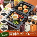 ホットプレート たこ焼き器 焼肉 おしゃれ 両面ホットプレー...