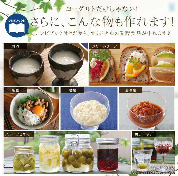 ヨーグルトメーカー 牛乳パック 甘酒 塩麹 納豆 天然酵母 発酵食品 ヨーグルトメーカープレミアム IYM−014あす楽 簡単 美容 麹 甘酒 アイリスオーヤマ 麹 ホームメイド レシピ付き