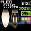 ڸ LEDŵ ե ǥꥢ ꥹ ʥ LED饤   LED ľ12mm 25W ŵ忧 ۸ ̩Ĵб ꥢ LDC2L-G-E12-FC[¿Ĺݾо]