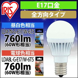 【公式】 LED電球 口金直径17mm 60W形相当 昼白色 電球色 全方向タイプ アイリスオーヤマ 省エネ LEDライト 節電 照明 LED LDA7N-G-E17/W-6T5[安心延長保証対象]【iris_dl02】【iris_dl】