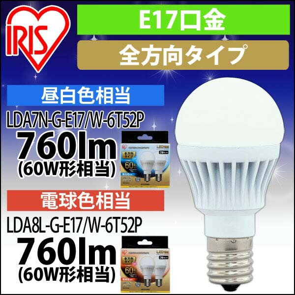 Small Light Bulbs - 【公式】 LED電球 口金直径17mm 60W形相当 昼白色 電球色 全方向タイプ アイリスオーヤマ 省エネ LEDライト 節電 照明 LED 2個パック LDA7N-G-E17/W-6T52P[安心延長保証対象]【iris_dl02】
