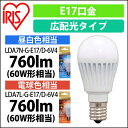LED電球 E17 広配光 調光 60形相当 LDA7N-G-E17/D-6V4 LDA7L-G-E17/D-6V4 アイリスオーヤマ