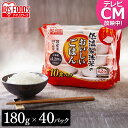 パックご飯 米 お米 低温製法米 低温製法米のおいしいごはん 180g×40パック アイリスフーズ 白米 ゴハン ご飯 一人暮らし アイリスオーヤマ