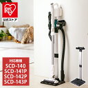 別売スタンド CEA-ST14 送料無料 別売スタンド スタンド 充電式スティッククリーナー SCD-141P SCD-142P SCD-N2P SCD-140 スティッククリーナー用 スティッククリーナー対応【iris_dl】【iris_dl02】