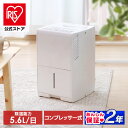 【公式】除湿機 コンプレッサー 衣類乾燥機 アイリスオーヤマ 送料無料 除湿器 乾燥機 コンプレッサー式 衣類乾燥除湿機 コンパクト 省エネ 部屋干し 5.6L...