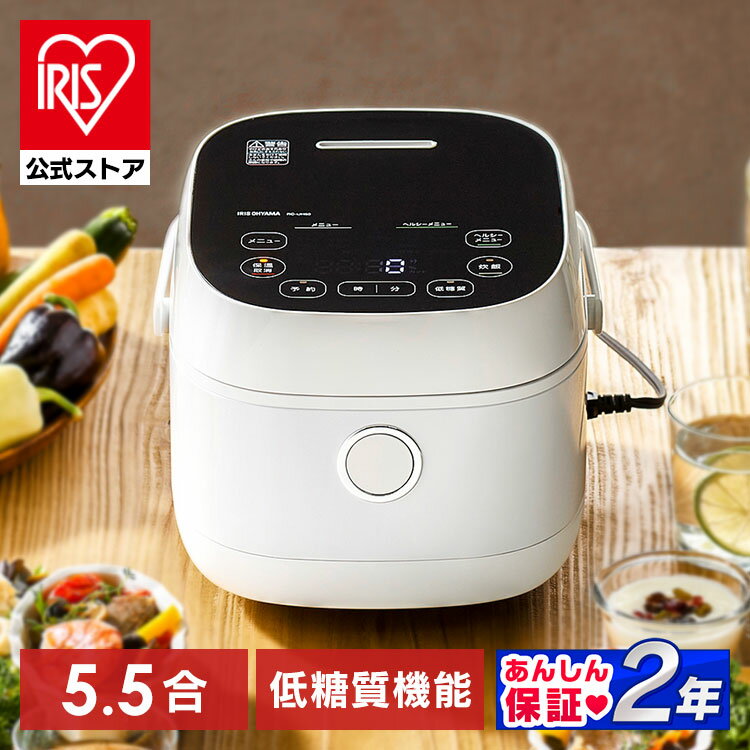 [安心延長保証対象]炊飯器 5.5合 アイリスオーヤマ ヘルシーサポート炊飯器 IH 5.5合 ホワイト RC-IJH50-W 送料無料 炊飯ジャー 炊飯 炊飯機 ご飯 飯 IHヘルシー IHジャー炊飯器 ご飯 飯 キッチン家電【tkd】