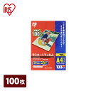 【公式】 ラミネートフィルム アイリスオーヤマ 150μm A4 サイズ ラミネーター 100枚入 LZ-5A4100