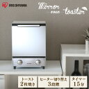 【公式】オーブントースター 縦型 ミラー MOT-012 新生活 トースター 2枚 1000W トースト パン ミラーガラス ミラー調 ミラーオーブントースター...