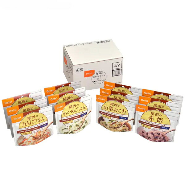 【公式】非常食 保存食 アルファ米 アイリスオーヤマ尾西のごはんシリーズ AY 和食メニュー12食入 五目ごはん・わかめごはん・山菜おこわ・赤飯 防災食品 備蓄 防災用品 防災グッズ【D】のサムネイル