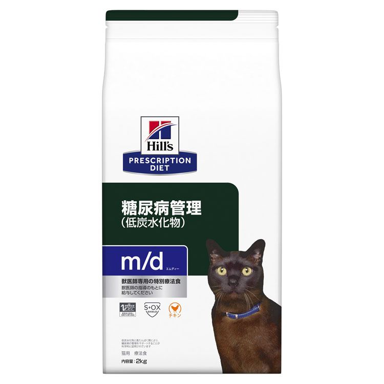 猫用 療法食 m/d 2kg キャットフード ペットフード 糖尿病管理 低炭水化物 チキン 猫 フード ネコ 体重管理 療養食 Hills ヒルズ