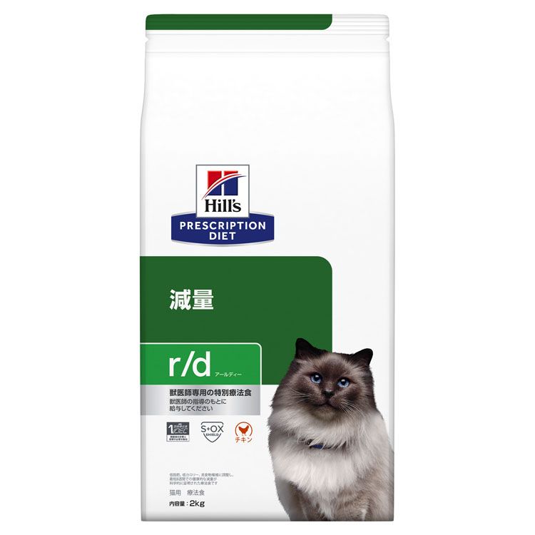 猫用 療法食 r/d 2kg キャットフード 減量 チキン 低脂肪 低カロリー ペットフード 猫 フード ネコ 療養食 Hills ヒルズ