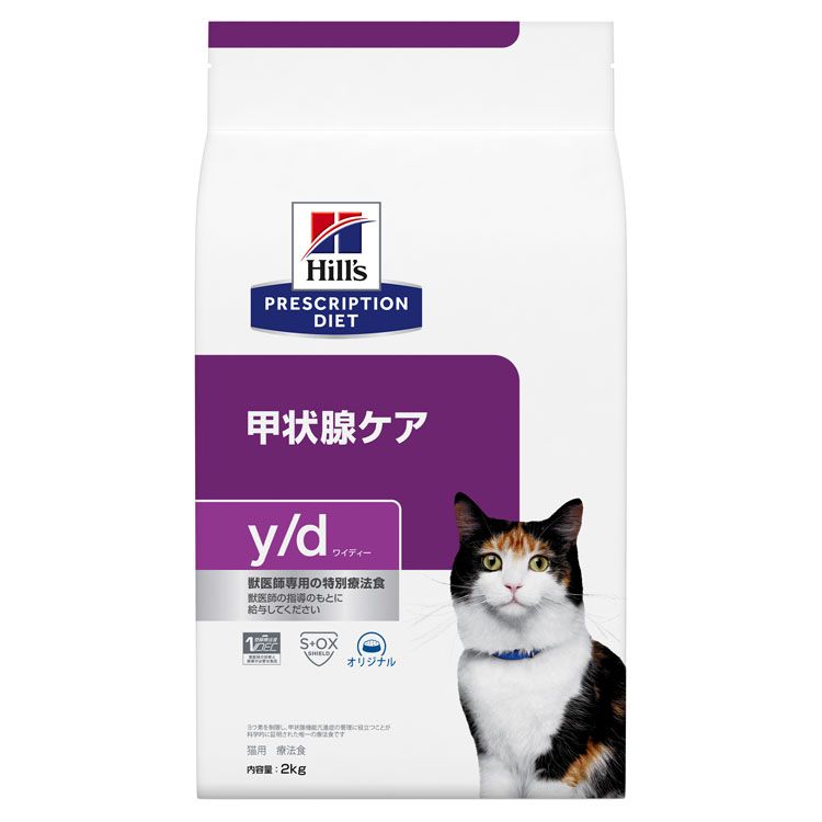 猫用 療法食 y/d 2kg キャットフード 甲状腺ケア ペットフード 猫 ネコ 療養食 Hills ヒルズ