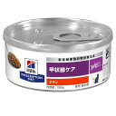 猫用 療法食 y/d 156g キャットフード 甲状腺ケア 缶詰 チキン ウェットフード ペットフード 猫 ネコ 療養食 Hills ヒルズ 1