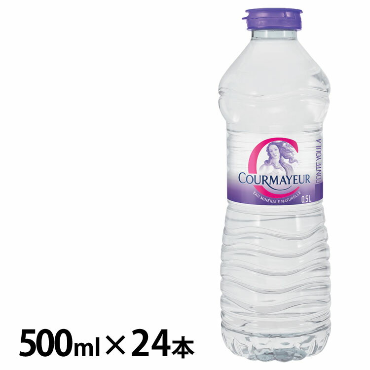 ［24本］クールマイヨール 500ml ミネラルウォーター 超硬水 水 COURMAYEUR モンブラン イタリア 24本入 ウォーター …