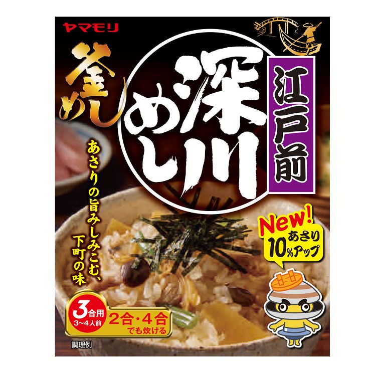 江戸前深川めし 3011243炊き込みご飯 炊き込みご飯の素 炊き込み あさり 深川 ご当地 釜めし ヤマモリ やまもり 