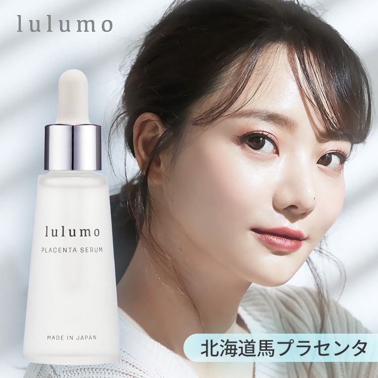 美容液 lulumo 乾燥肌 ハリ 年齢肌 プラセンタ美容液 プラセンタ 馬 保湿美容液 ヒアルロン酸 コラーゲン 植物エキス アルブチン lulumo 【D】【B】【iris_dl】【iris_dl03】