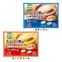 「クノール R たんぱく質がしっかり摂れるスープ」 スティック15本入 たんぱく質 健康食品 クノール プロテインスープ スティック コーン 味の素 カルシウム...