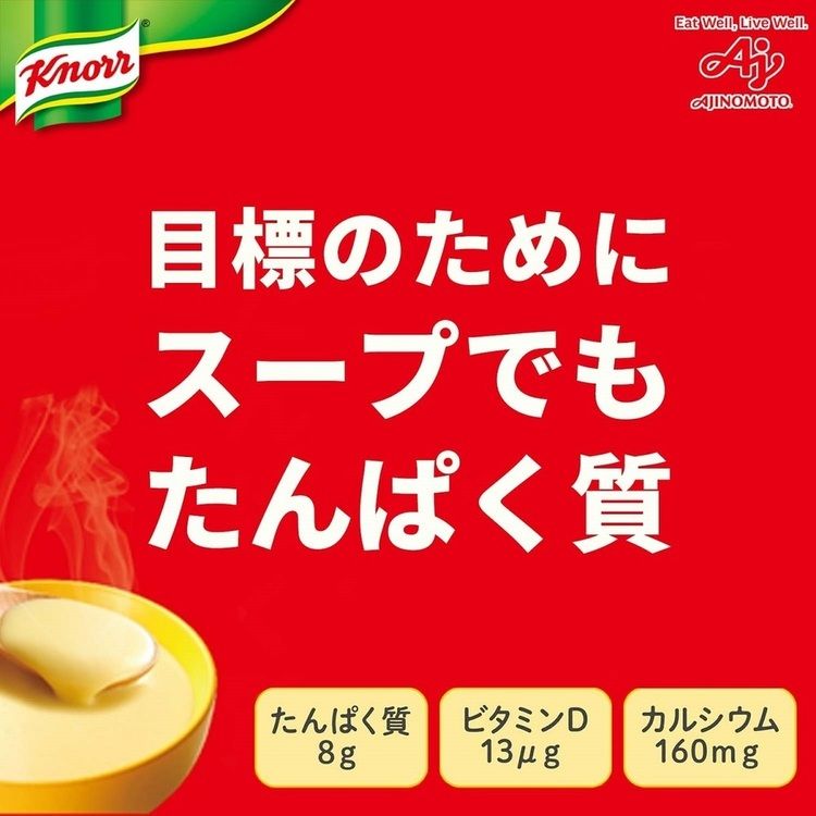 【2個】「クノール R たんぱく質がしっかり摂れるスープ」 たんぱく質 健康食品 クノール プロテインスープ スティック コーン 味の素 カルシウム ビタミンD スープ 粉末 AJINOMOTO コーンクリーム ポタージュ 2種各1【D】 2