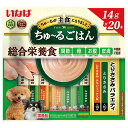 ドッグフード 犬 フード いなば ちゅ〜るごはん とりささみバラエティ 14g×20本 ペットフード 主食 総合栄養食 穀物不使用 グレインフリー 個包装 DS...