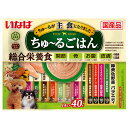 ドッグフード 犬 フード いなば ちゅ〜るごはん 緑黄色野菜バラエティ 14g×40本 ペットフード 主食 総合栄養食 穀物不使用 グレインフリー 個包装 DS...